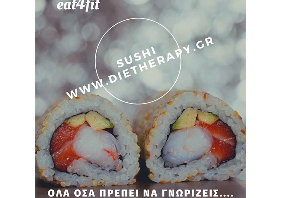 Sushi: Όλα όσα πρέπει να γνωρίζεις...